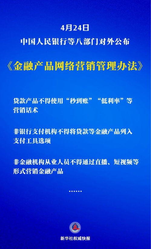 八部門聯合規范金融產品網絡營銷 劍指行業亂象，互聯網銷售新規出爐